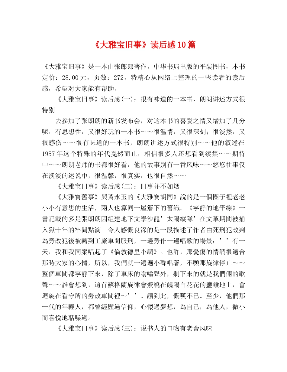 《大雅宝旧事》读后感10篇 _第1页
