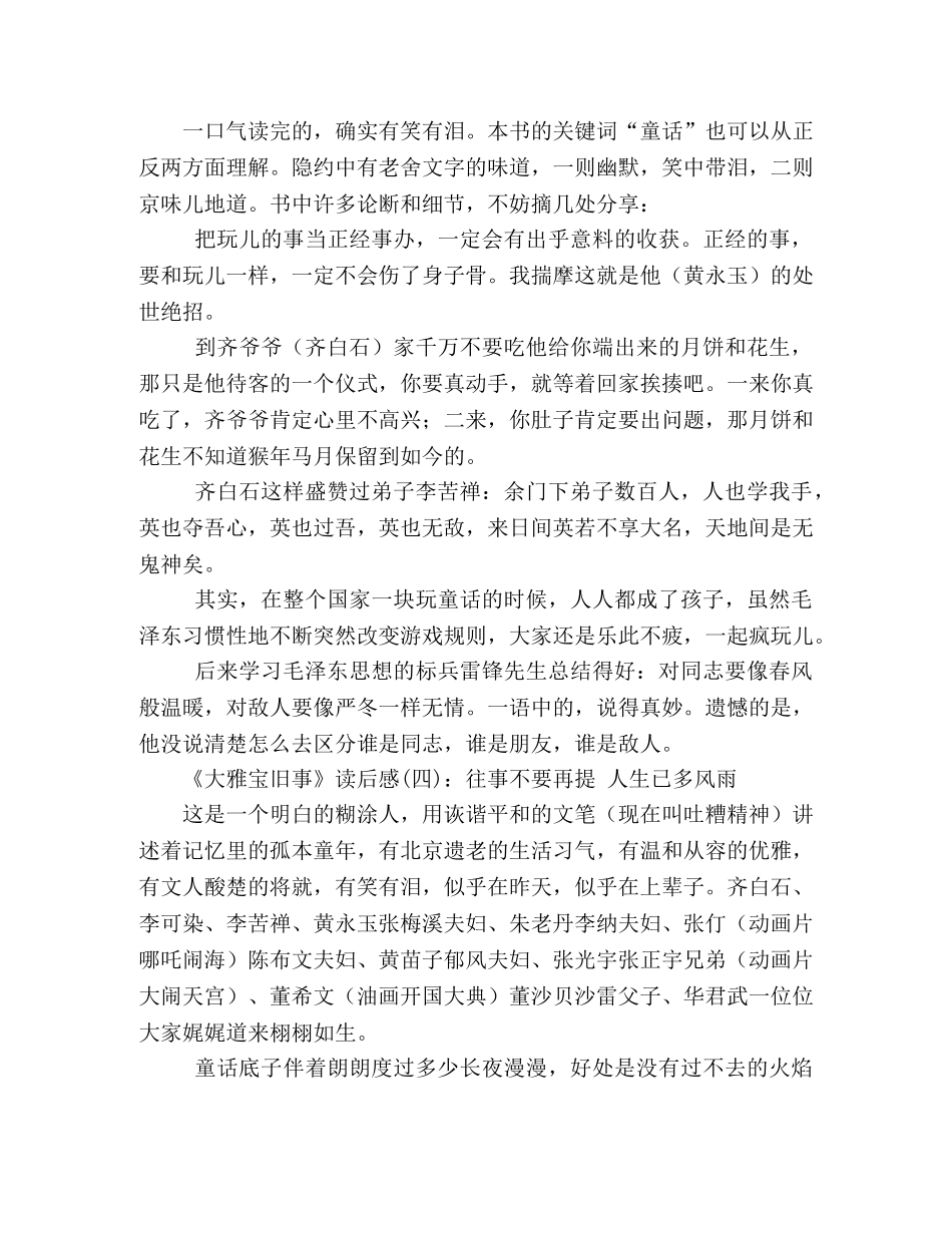 《大雅宝旧事》读后感10篇 _第2页