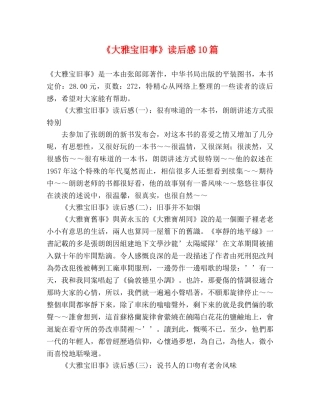 《大雅宝旧事》读后感10篇 