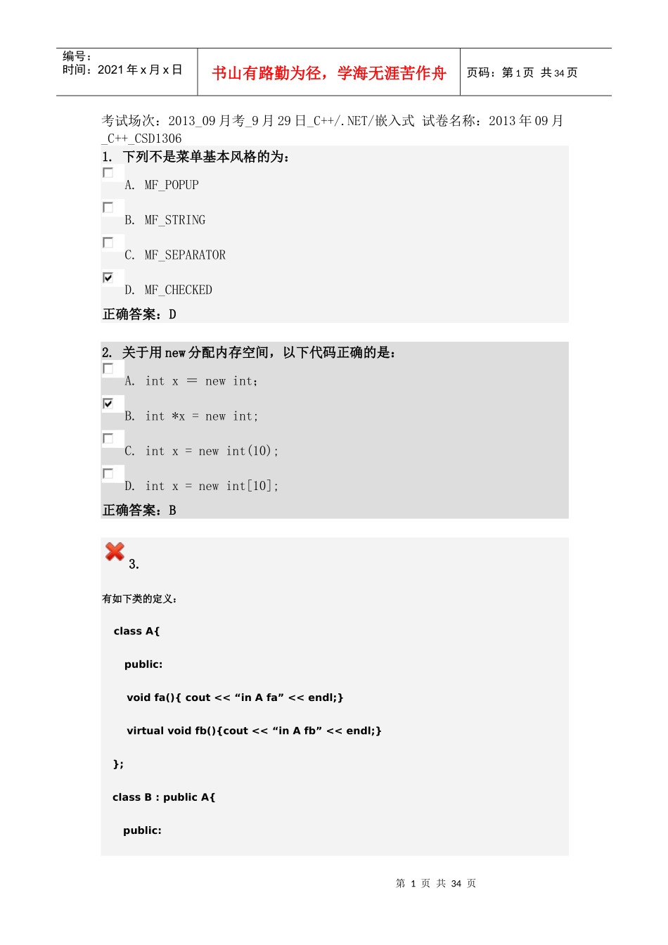 达内C培训第三次月考附答案_第1页