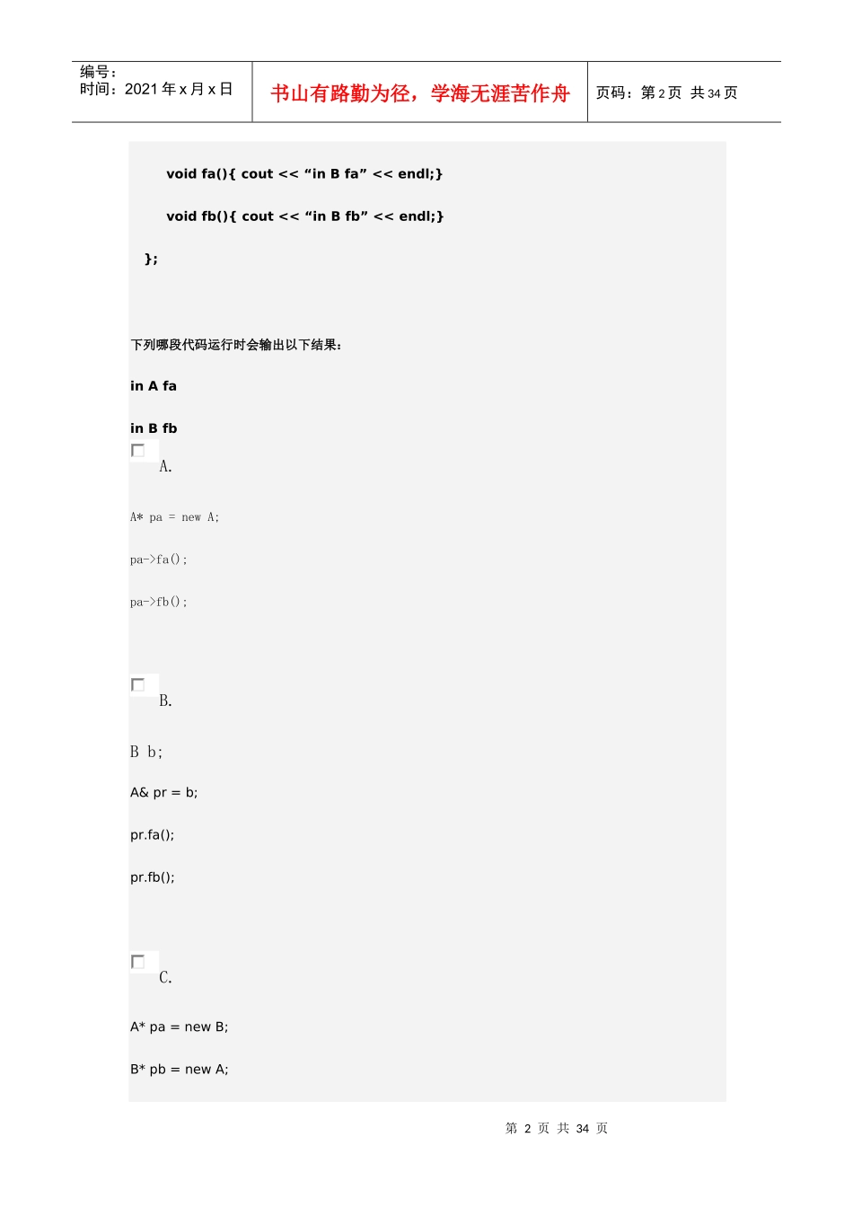 达内C培训第三次月考附答案_第2页