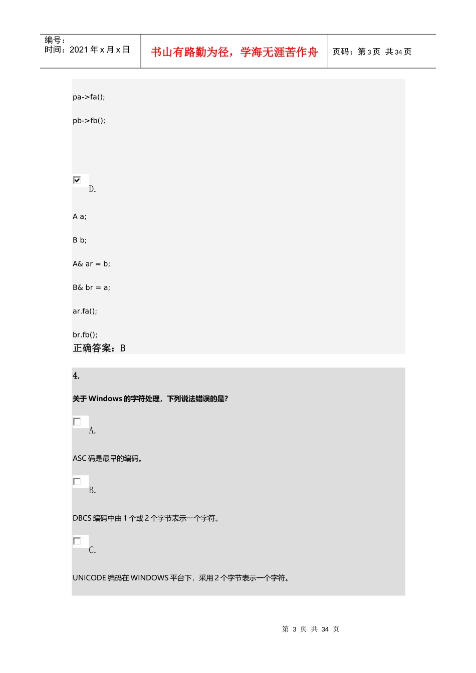达内C培训第三次月考附答案_第3页