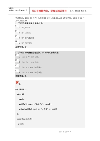 达内C培训第三次月考附答案