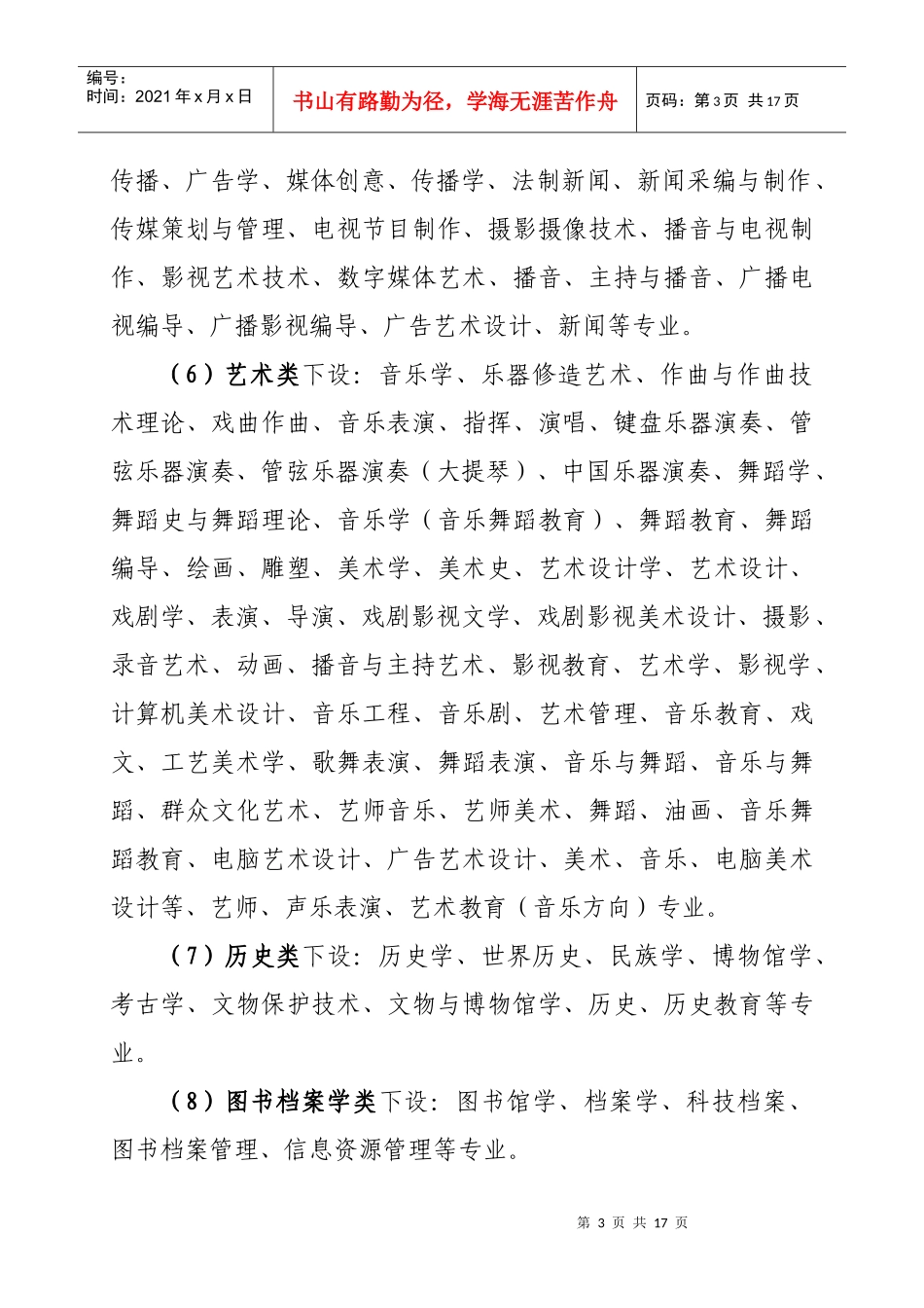 红河州事业单位公开招聘考试专业学科试行指导目录-红河州事业-_第3页