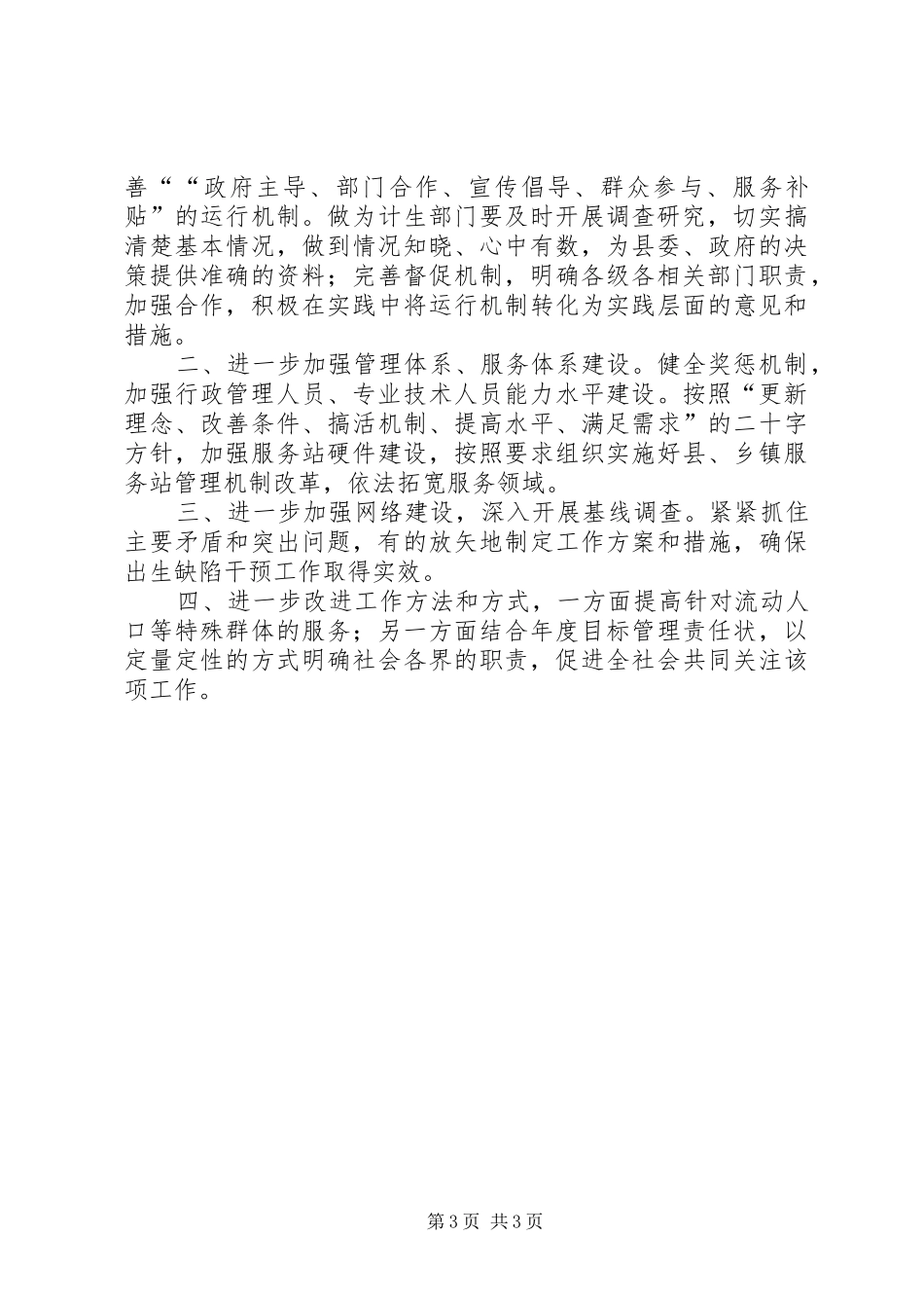 出生缺陷干预工作总结_第3页