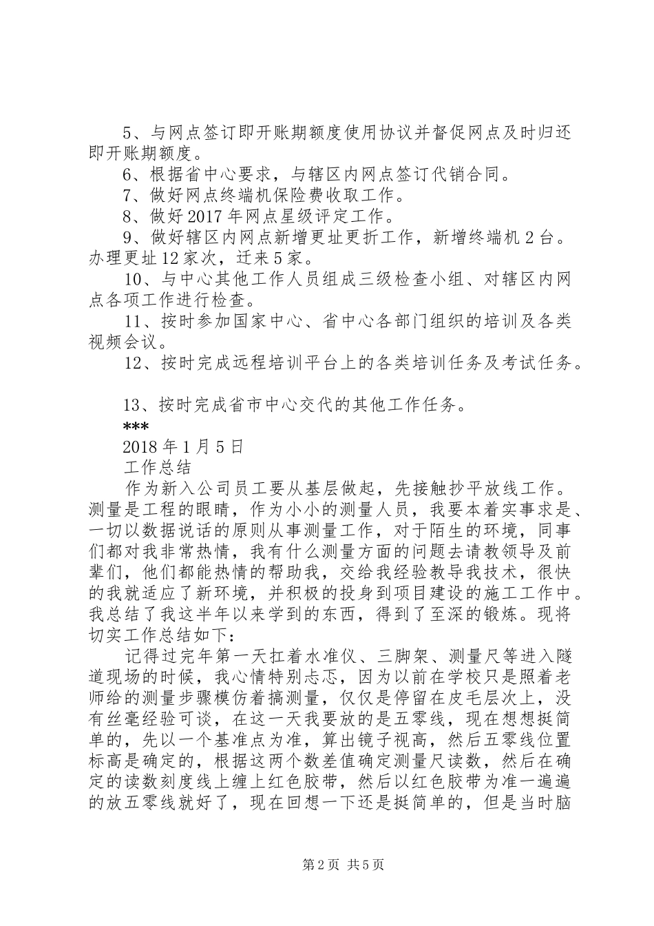 固网终端管理工作总结[彩票点终端网点维护个人工作总结]_第2页