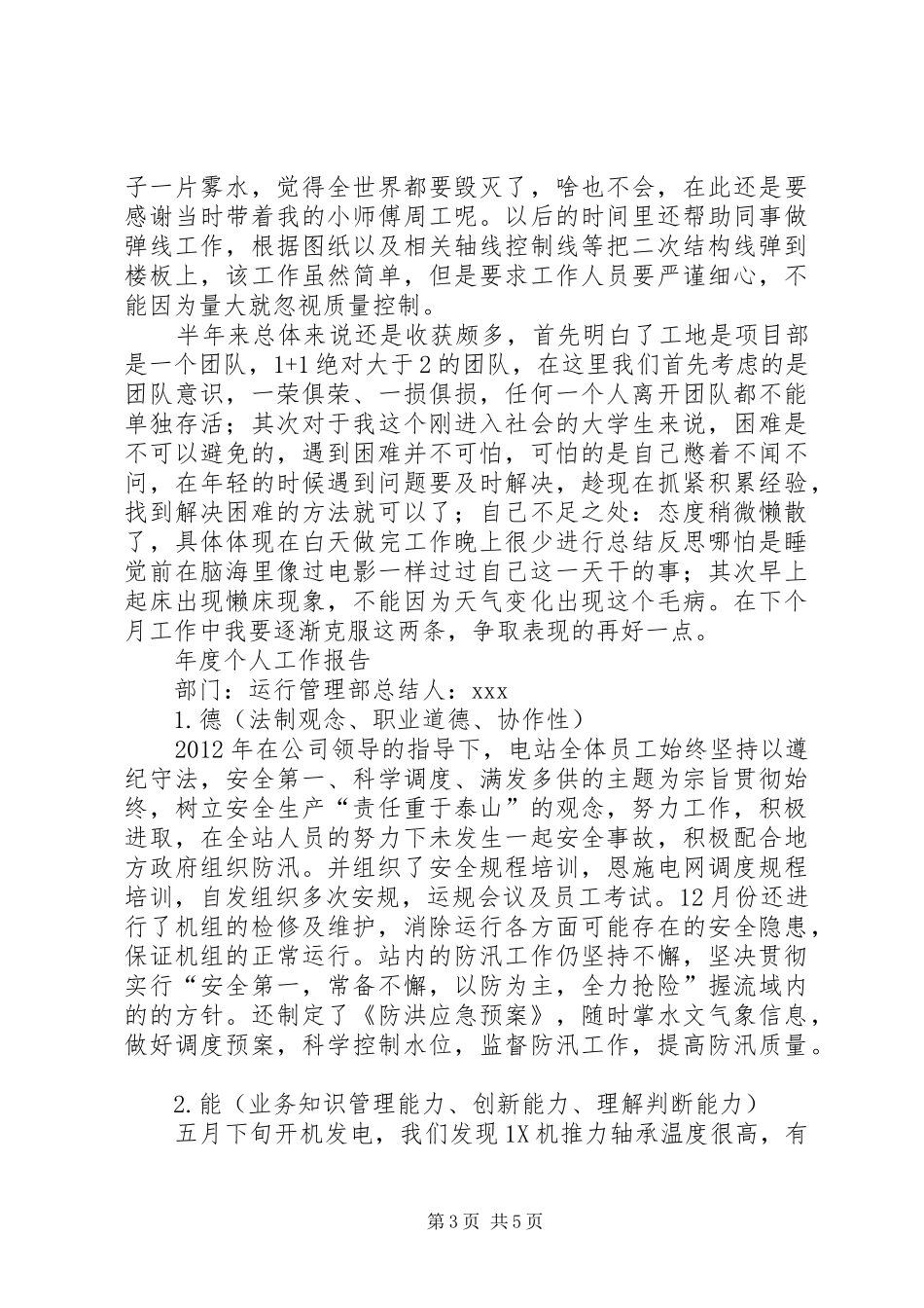 固网终端管理工作总结[彩票点终端网点维护个人工作总结]_第3页