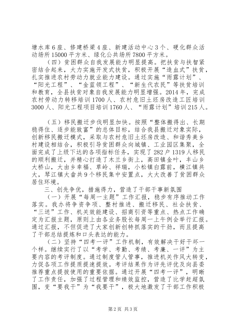 扶贫办领导干部工作总结_第2页