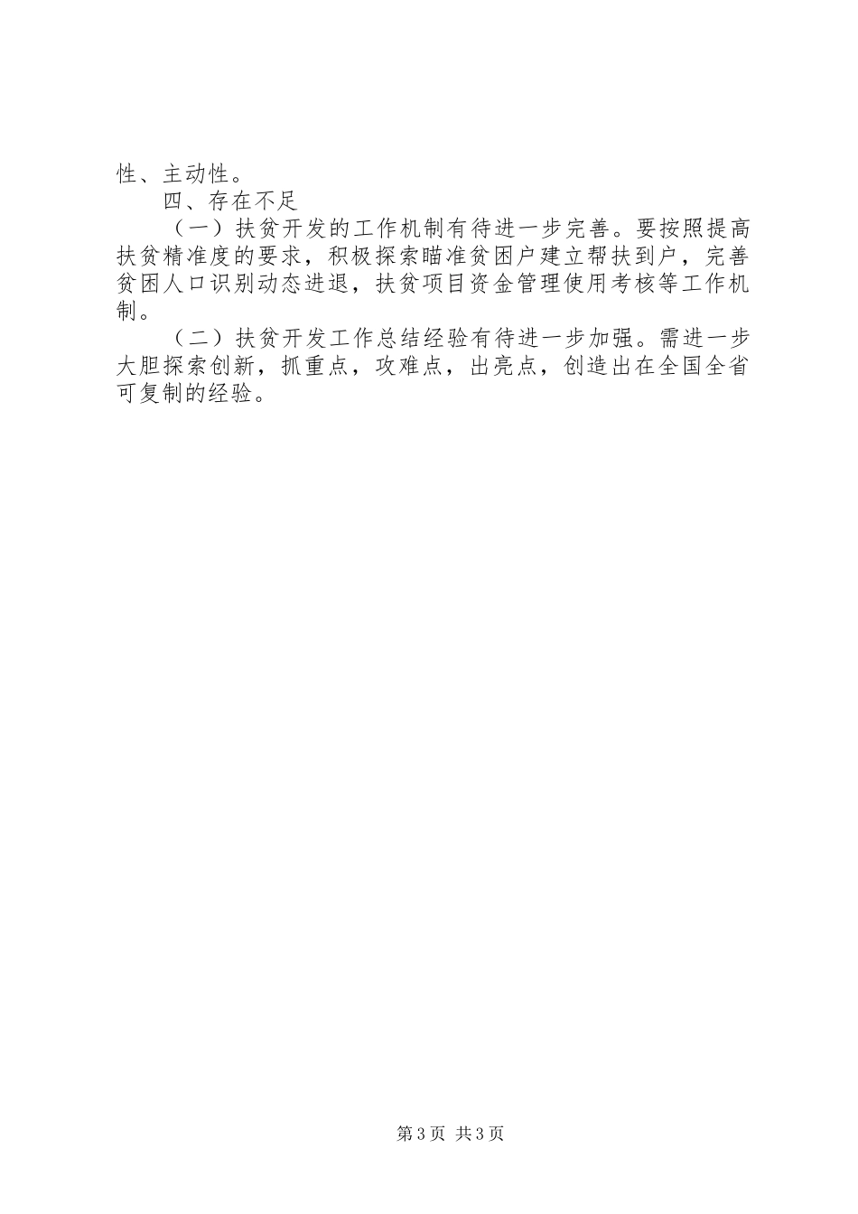 扶贫办领导干部工作总结_第3页