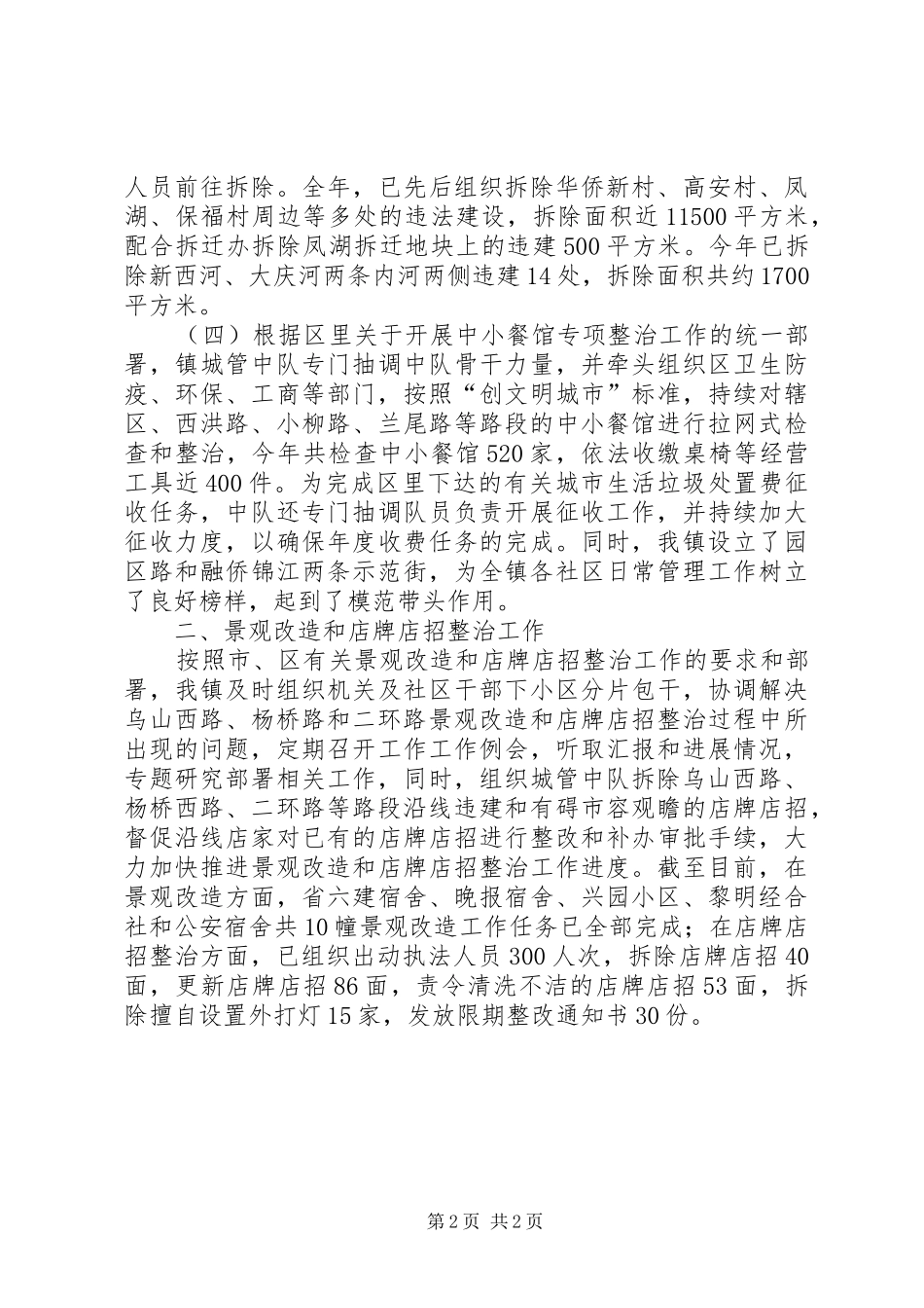 城管最新工作总结范文_第2页