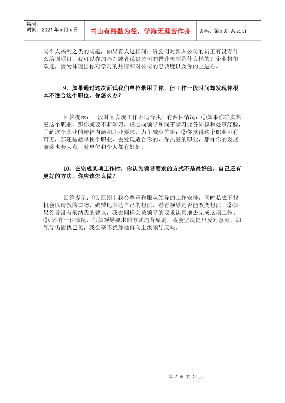 面试回答65个回答技巧_第3页
