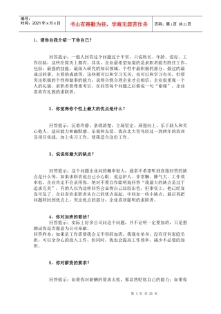 面试回答65个回答技巧