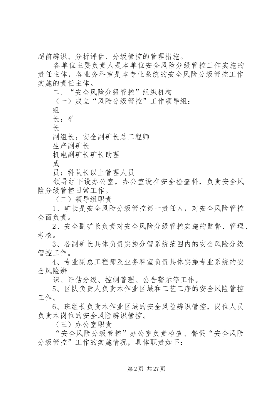 风险管控规章制度(完)_第2页