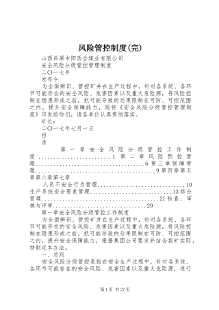 风险管控规章制度(完)