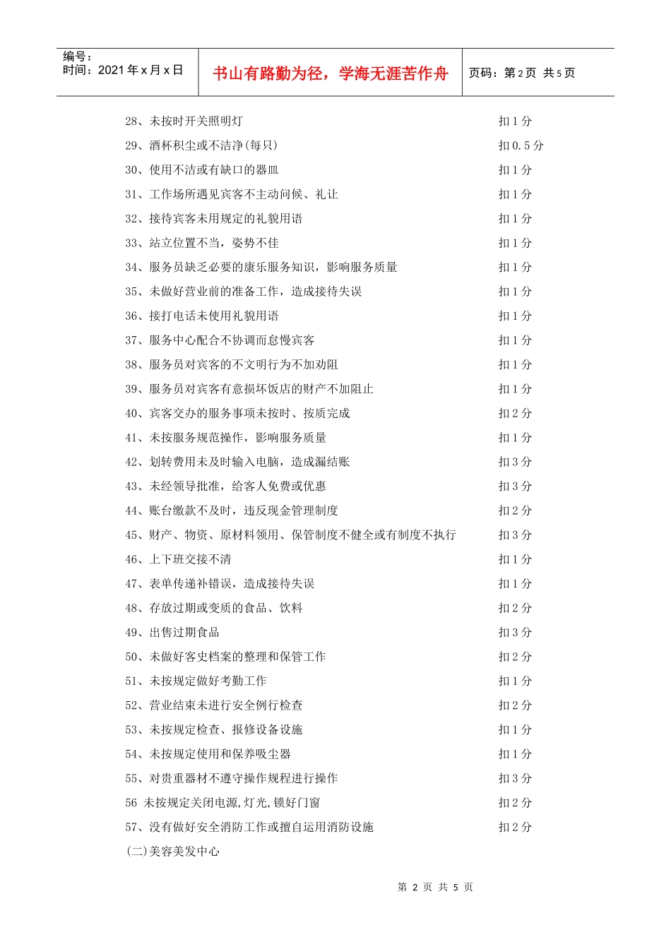 康乐部违纪处罚条例_第2页