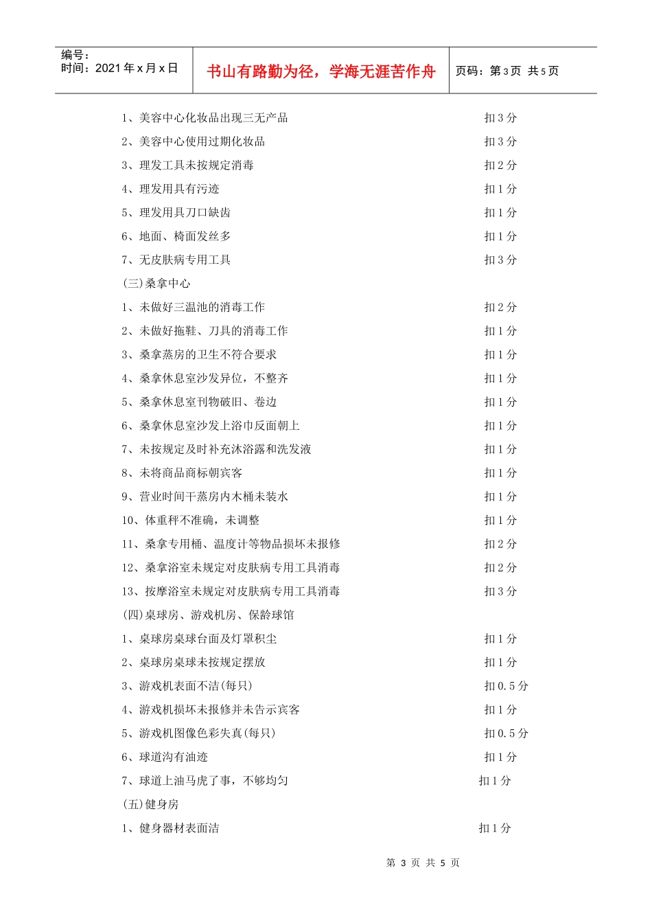 康乐部违纪处罚条例_第3页