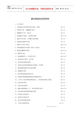 康乐部违纪处罚条例