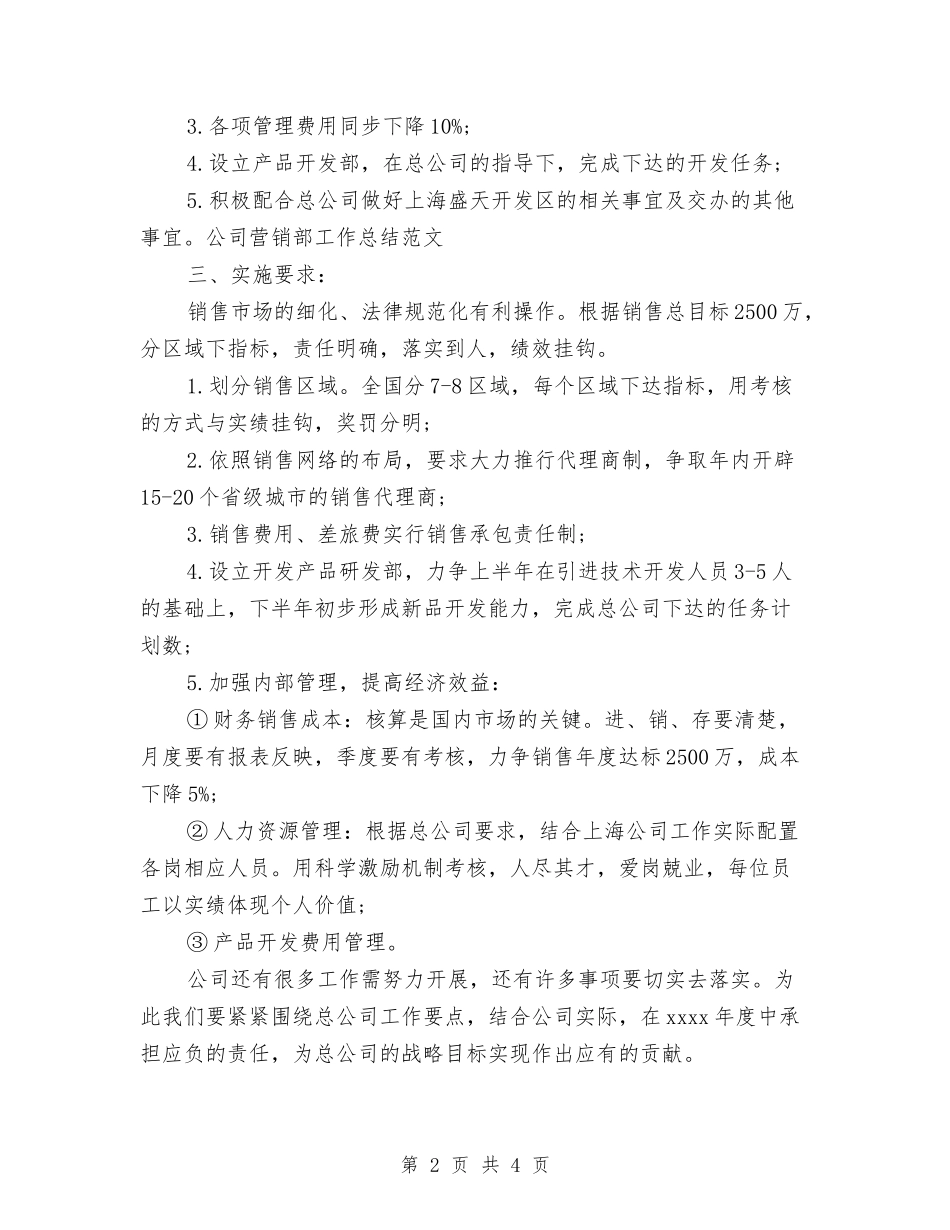 2024营销部年度总结范文与2024营销部年终个人总结汇编_第2页