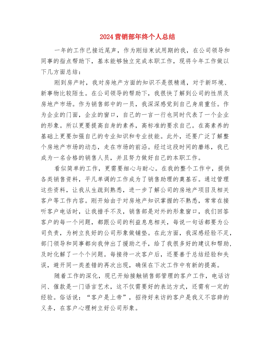 2024营销部年度总结范文与2024营销部年终个人总结汇编_第3页