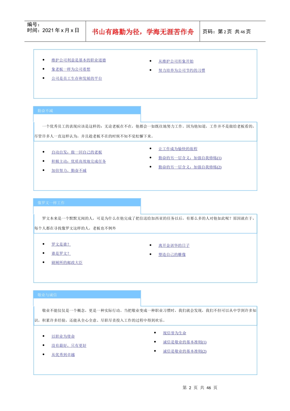 激励与沟通考验你的忠诚_第2页
