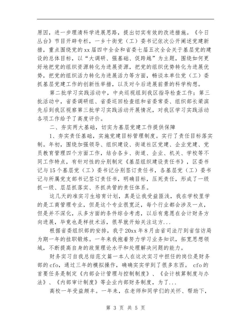 2024年8月基层党建个人总结范文_第3页