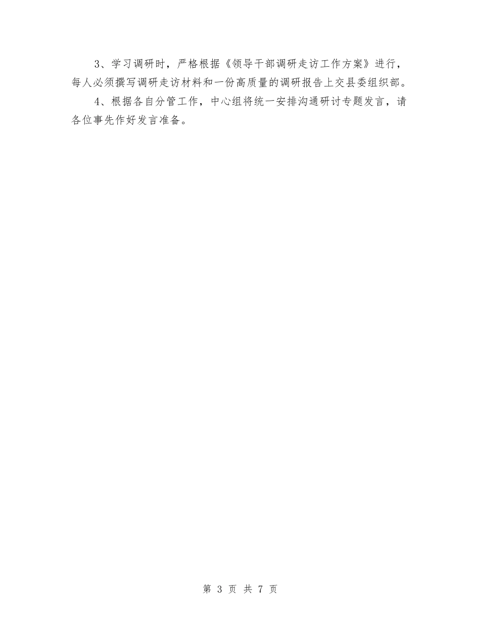 2024年中心组学习计划表例文与2024年中心组理论学习计划汇编_第3页
