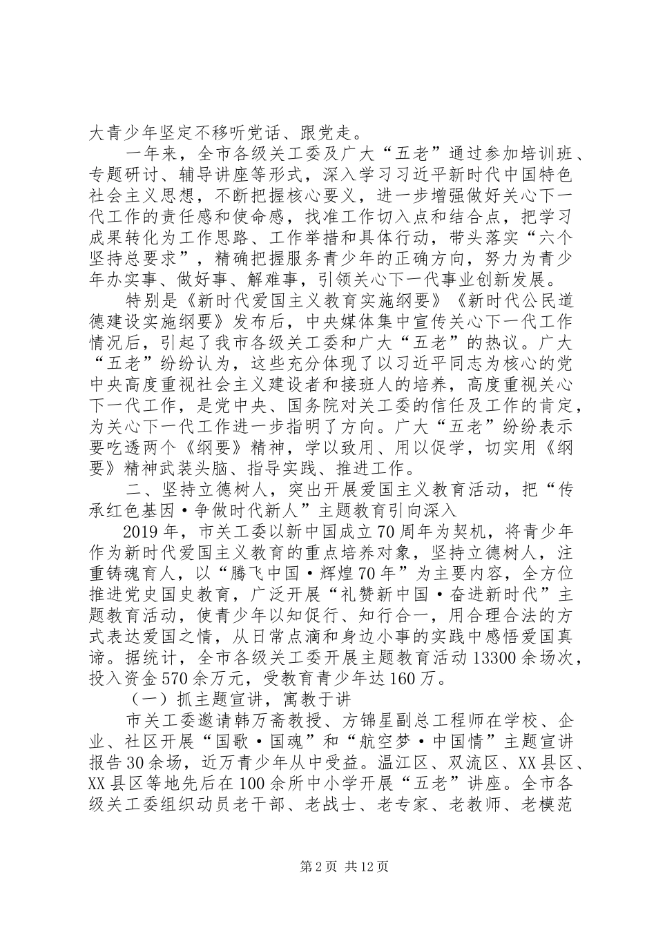 关心下一代工作委员会工作总结和XX年工作要点_第2页