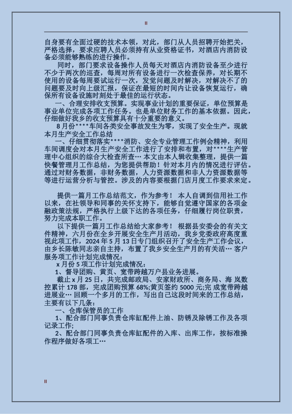 2024年上半年酒店保安部工作总结范文_第2页