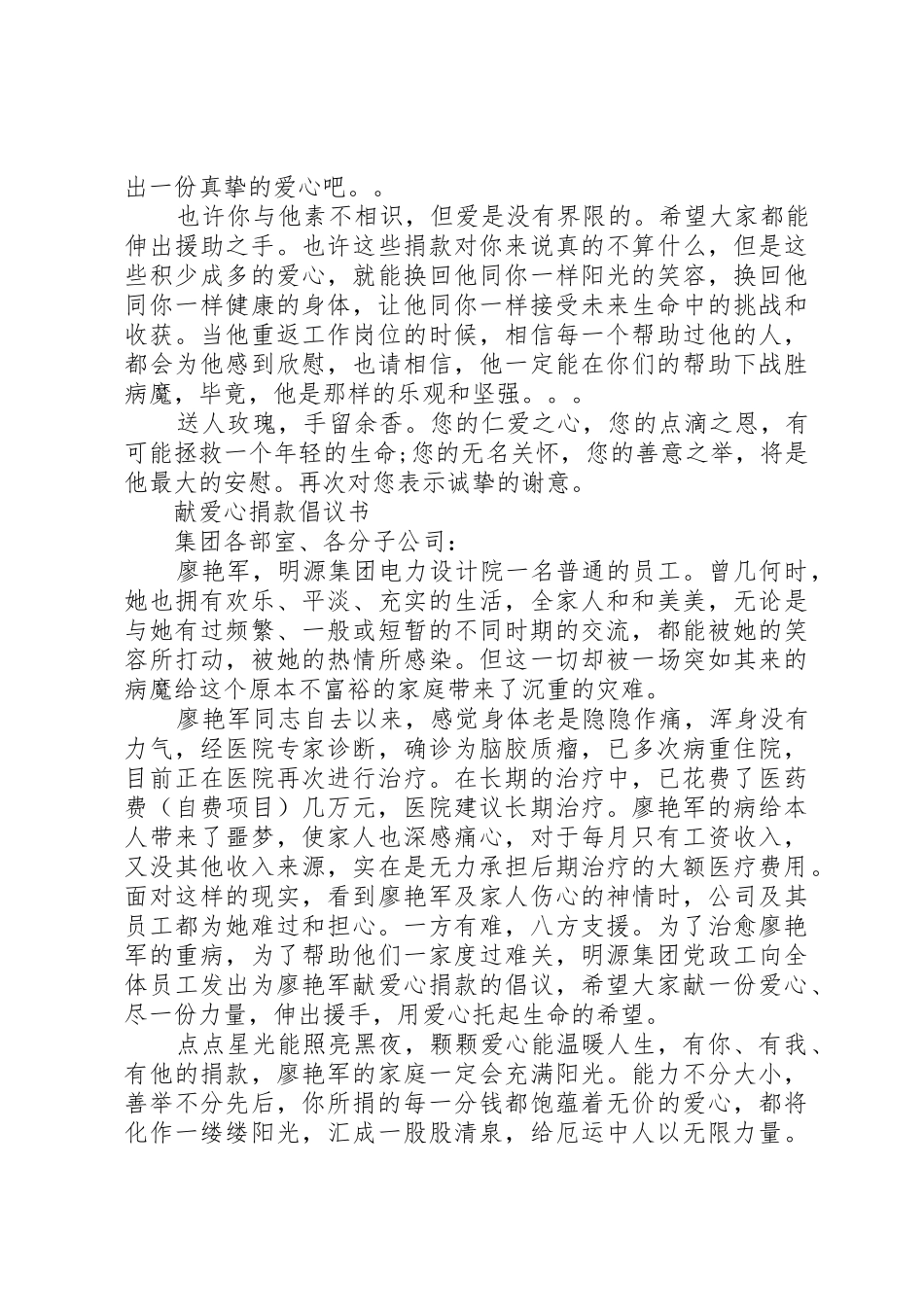 募捐倡议书范文例文三篇_第2页