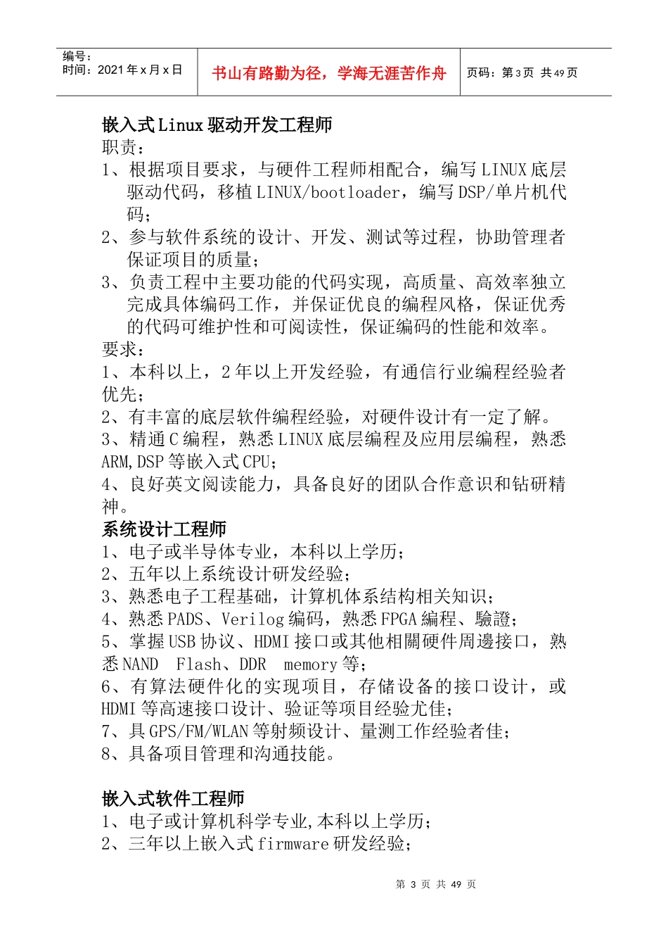 某电器公司招聘管理体系_第3页