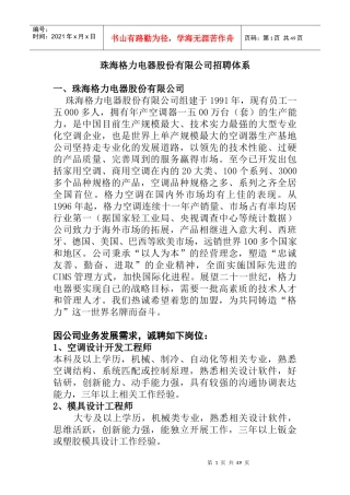 某电器公司招聘管理体系