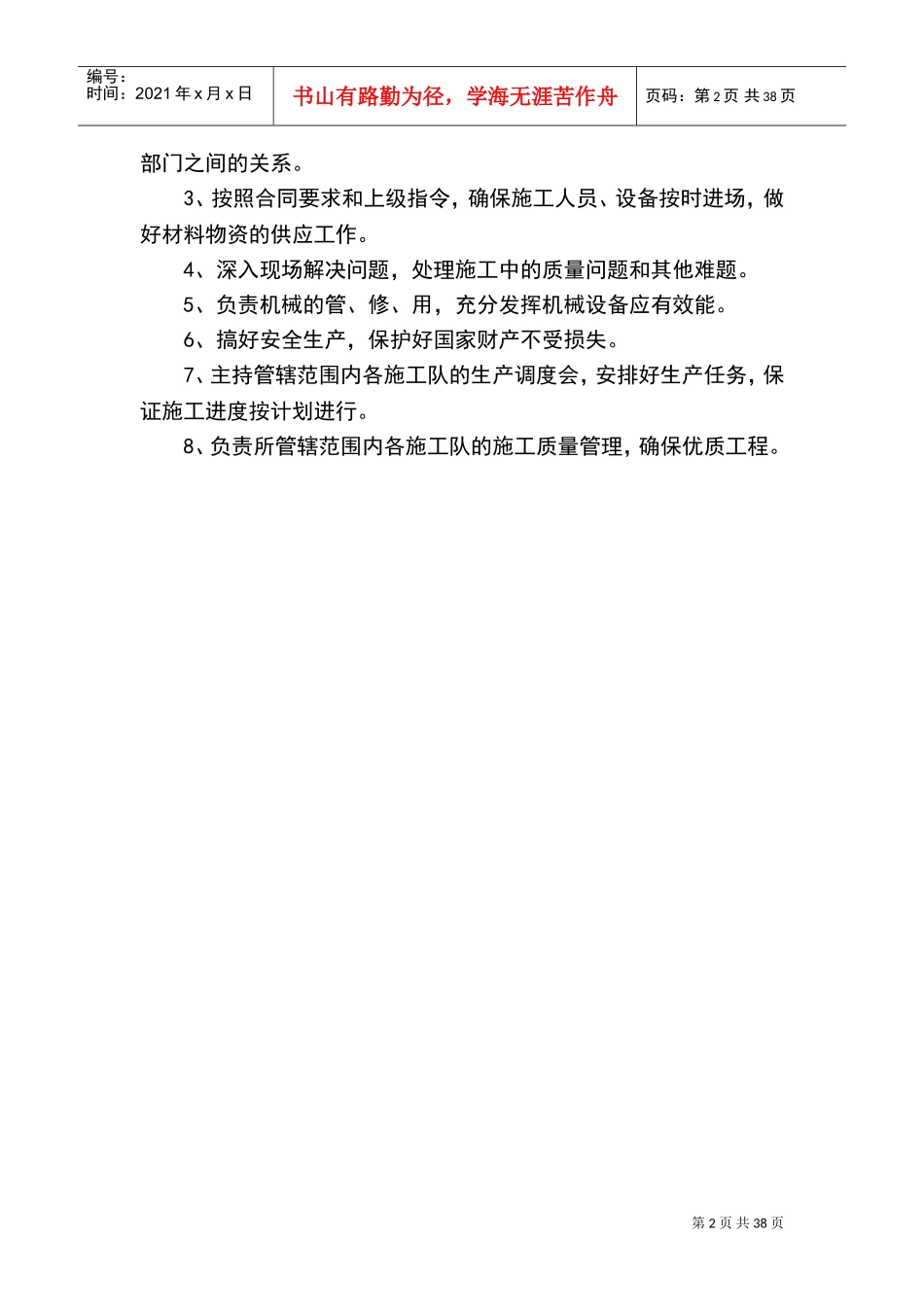 项目岗位职责(DOC42页)_第2页