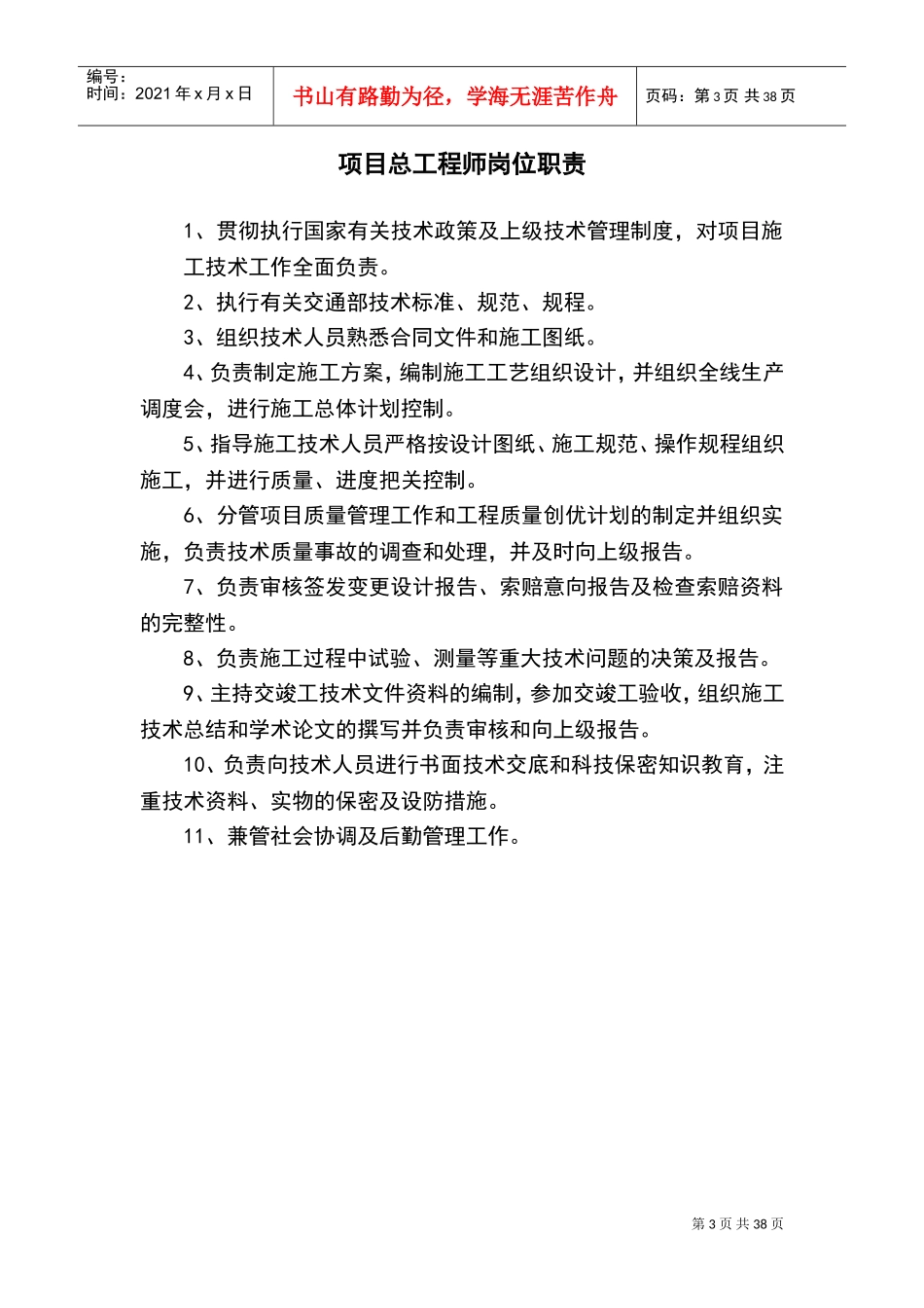 项目岗位职责(DOC42页)_第3页