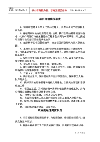 项目岗位职责(DOC42页)