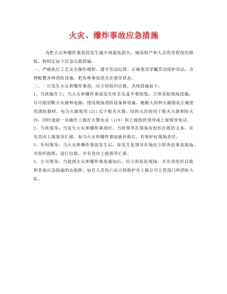 《安全技术》之火灾、爆炸事故应急措施 