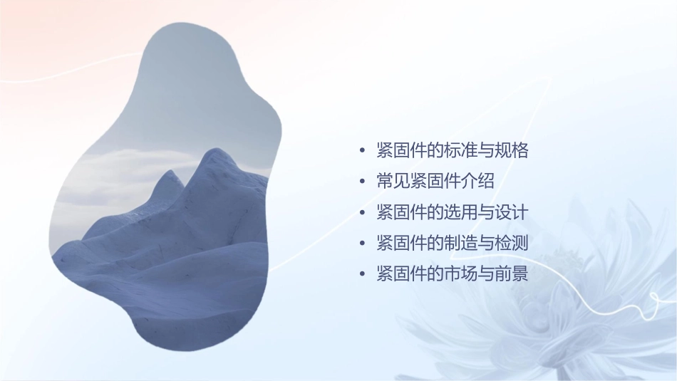 紧固件(标准件)课件_第2页