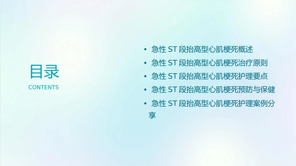 急性ST段抬高型心肌梗死诊断和治疗指南护理课件_第2页