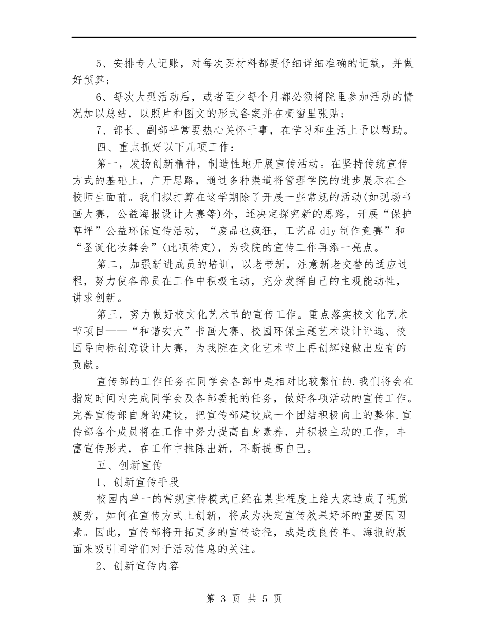 学院宣传部工作计划样本_第3页
