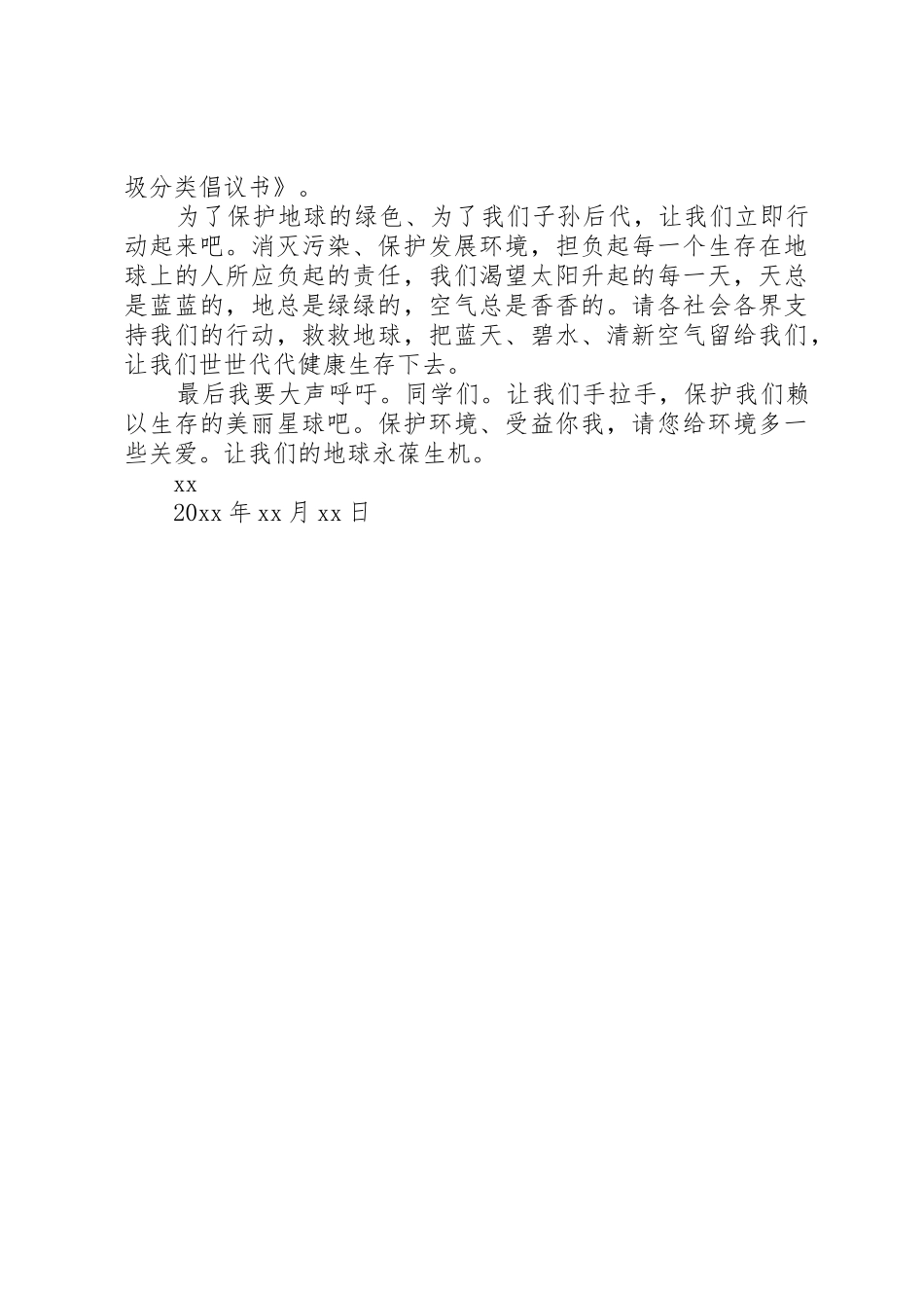 最新的垃圾分类倡议书范文_第2页