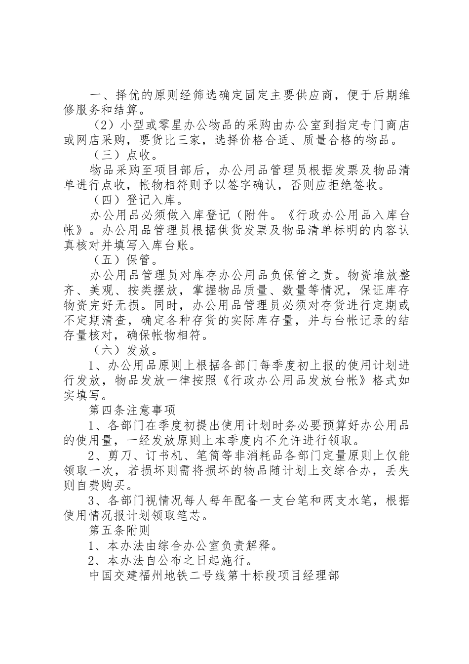 行政办公用品管理规章制度★_第2页