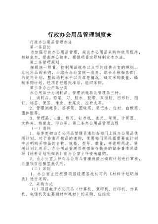 行政办公用品管理规章制度★