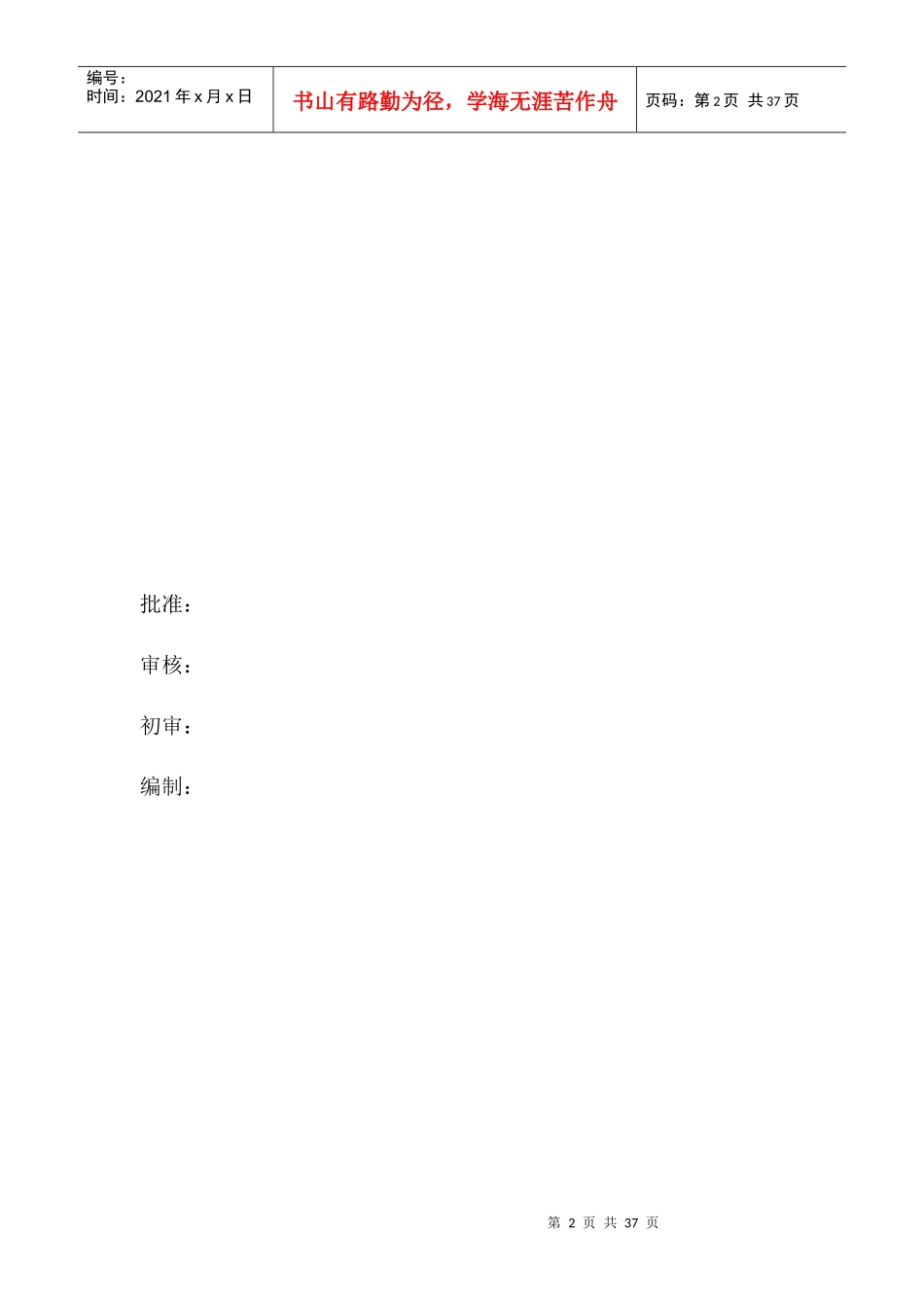 火力发电厂运行岗位职责_第2页