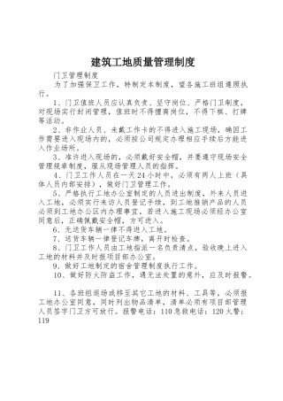 建筑工地质量管理规章制度细则