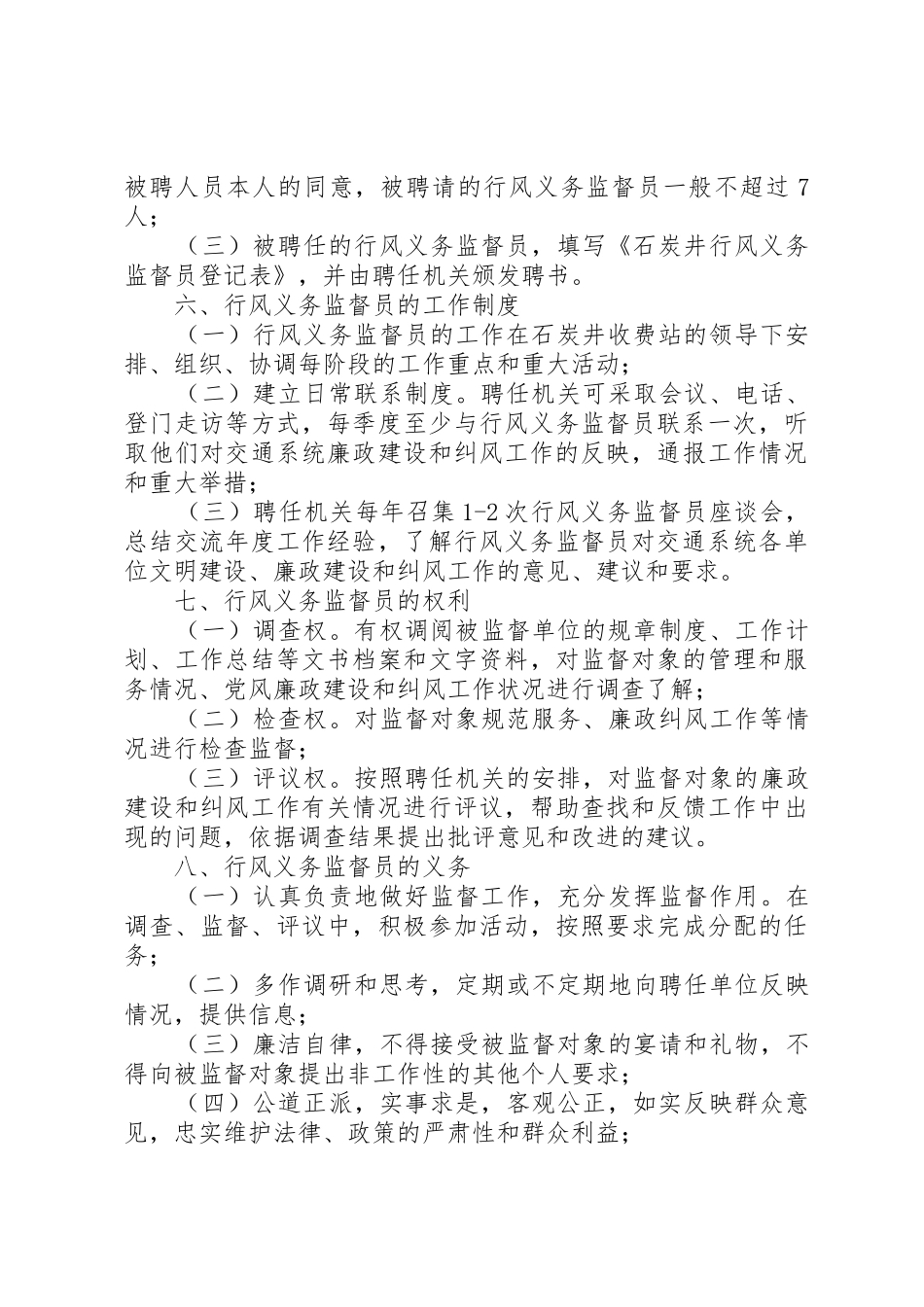 行风监督员规章制度细则_第2页