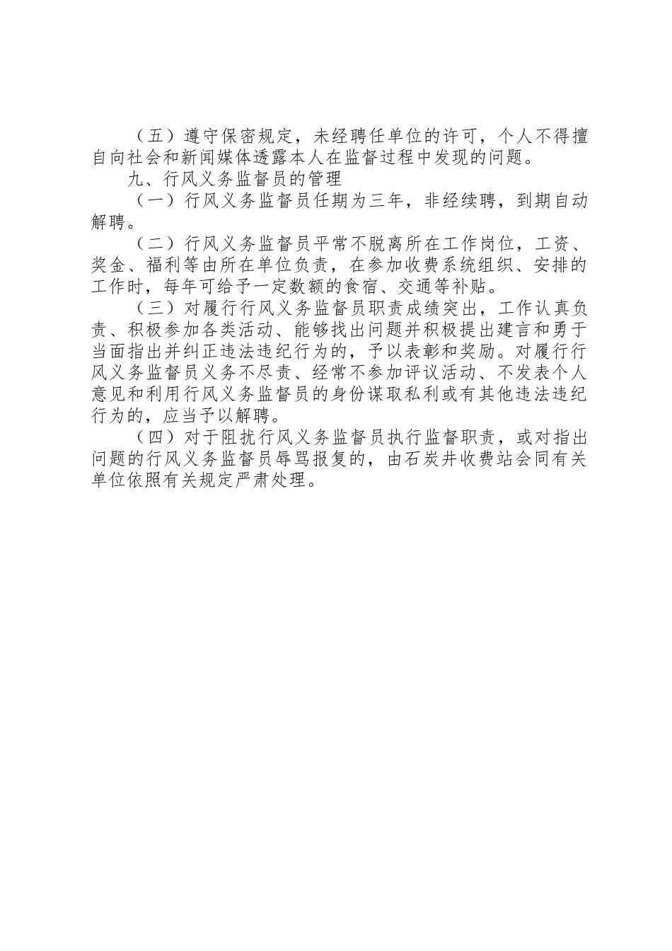 行风监督员规章制度细则_第3页