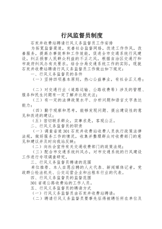 行风监督员规章制度细则