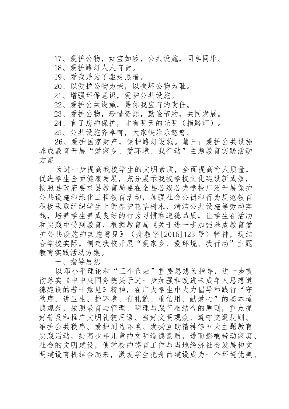 爱护公共设施宣传标语大全_第3页