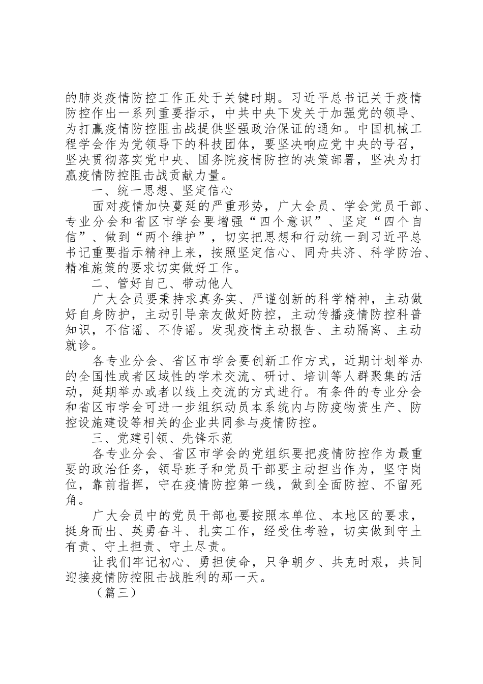 肺炎疫情倡议书范文（共8篇）_第2页