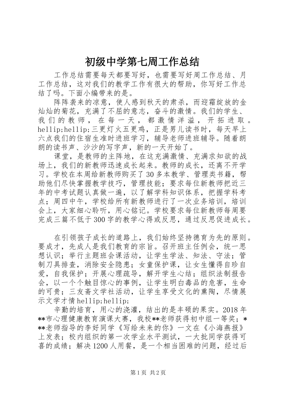 初级中学第七周工作总结_第1页
