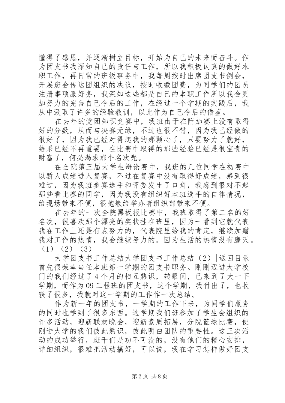 大学团支书工作总结3篇_第2页